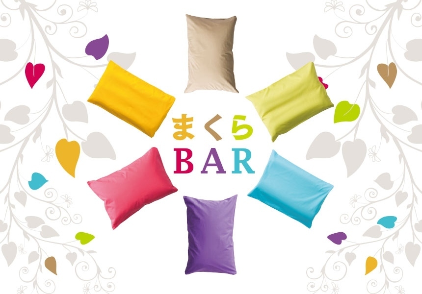 まくらBAR