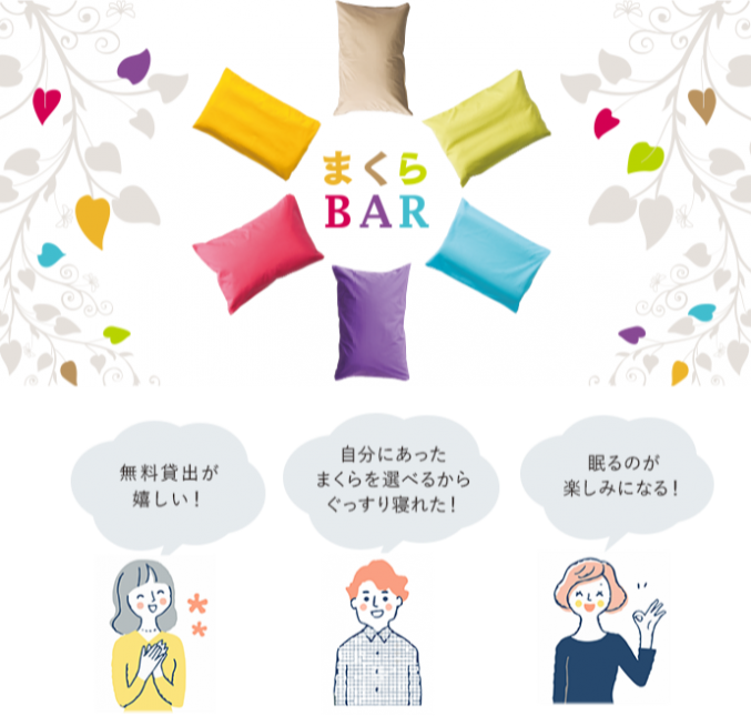 まくらBAR