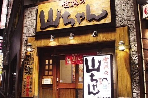 世界の山ちゃん　錦三大津店