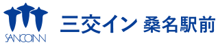 三交イン桑名駅前 ロゴ